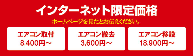 インターネット限定価格 インターネット限定価格